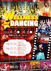 WELLNESS DANCING 子供の部